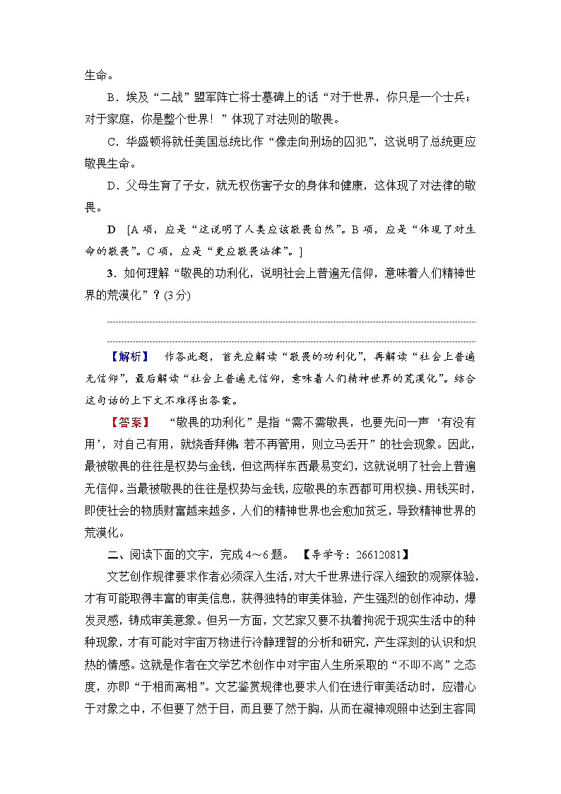2018一轮浙江语文专题提能限时练11 实用类、论述类文本阅读（二）03