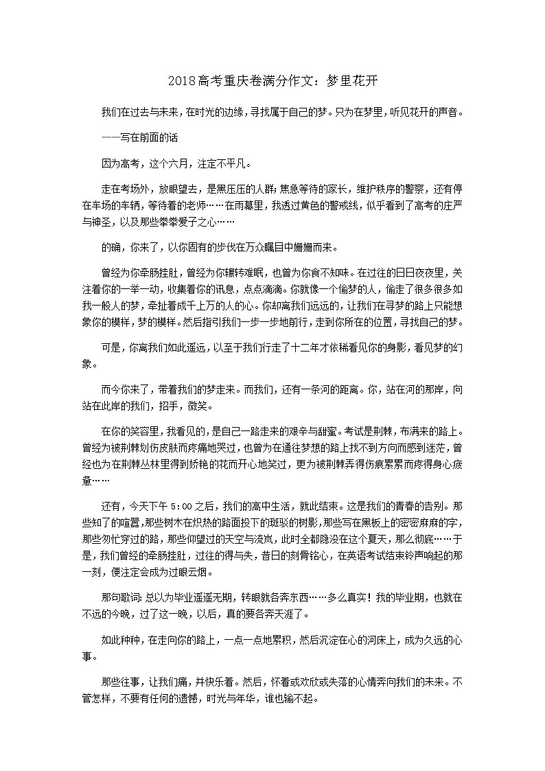 2018重庆卷高考满分作文：梦里花开01