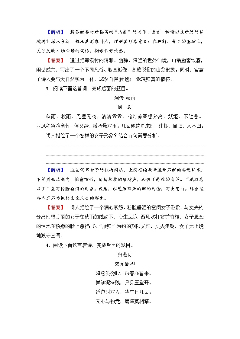 2018一轮浙江语文专题专项限时练6 鉴赏古代诗歌形象02