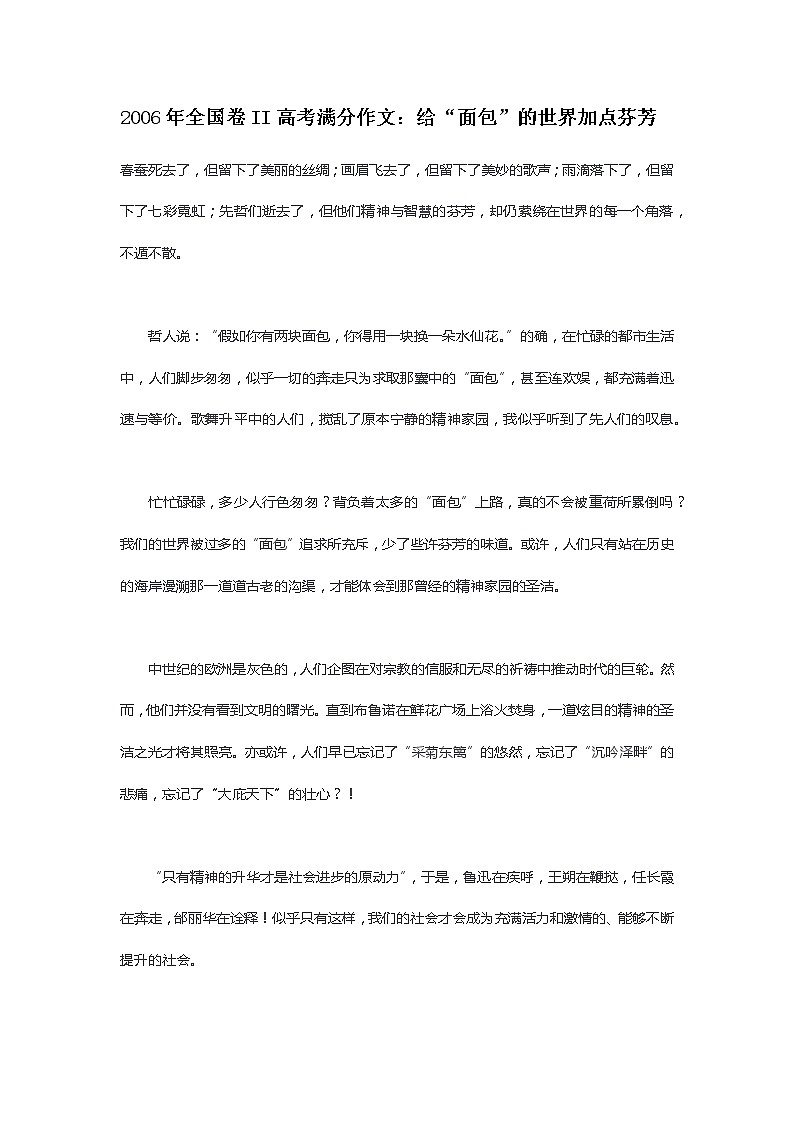 2018年全国卷II高考满分作文：给“面包”的世界加点芬芳01