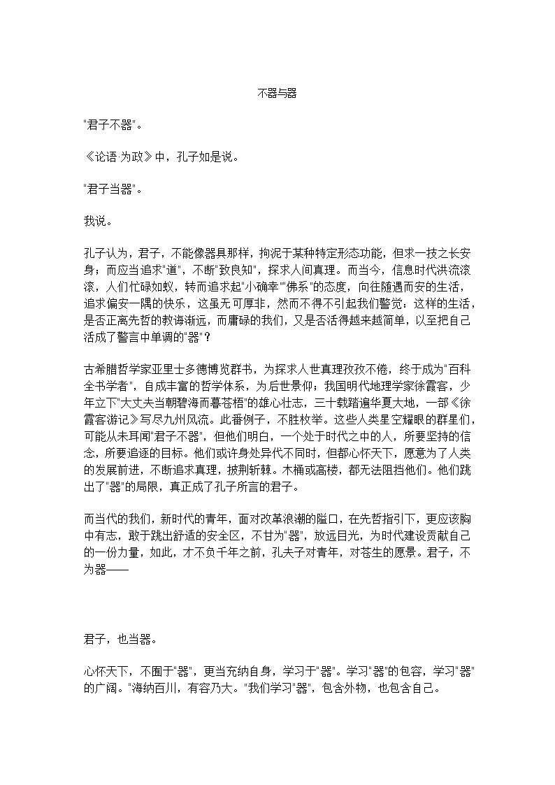 2018年天津满分作文不器与器01