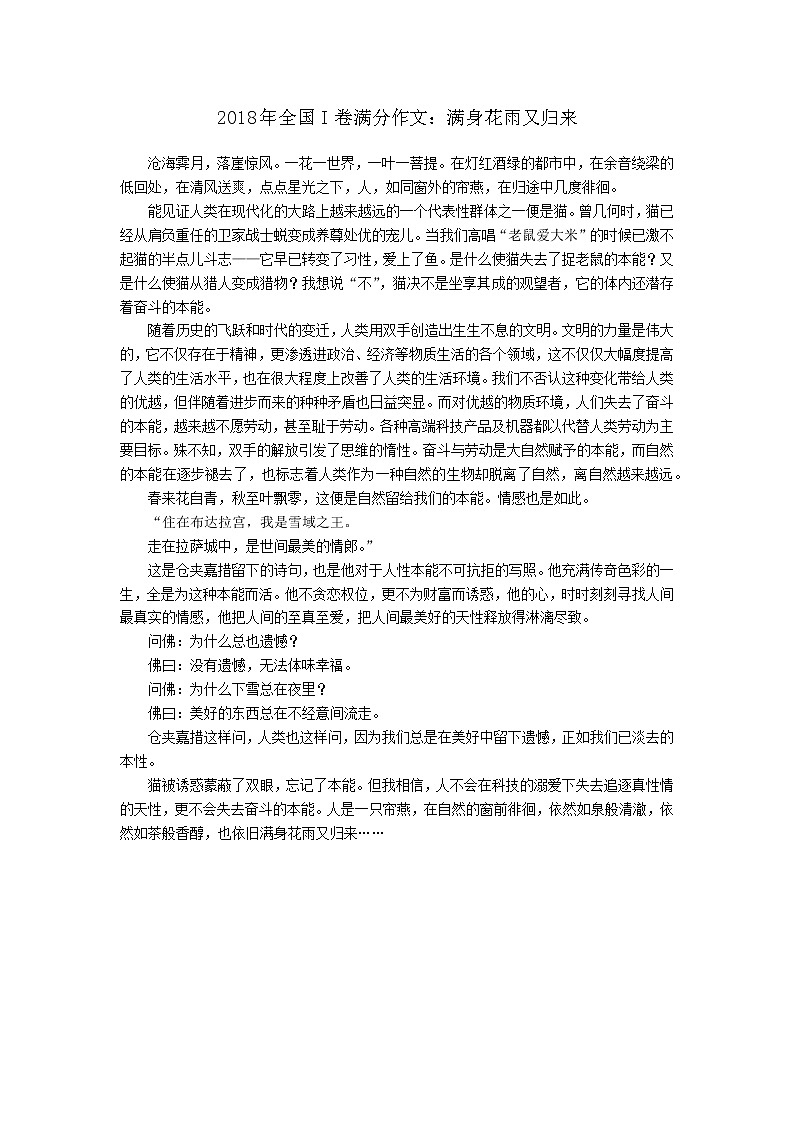 2018年全国I卷满分作文：满身花雨又归来01