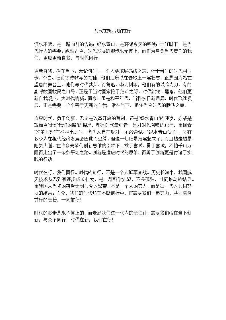 2018年全国III卷满分作文时代在新-我们在行01