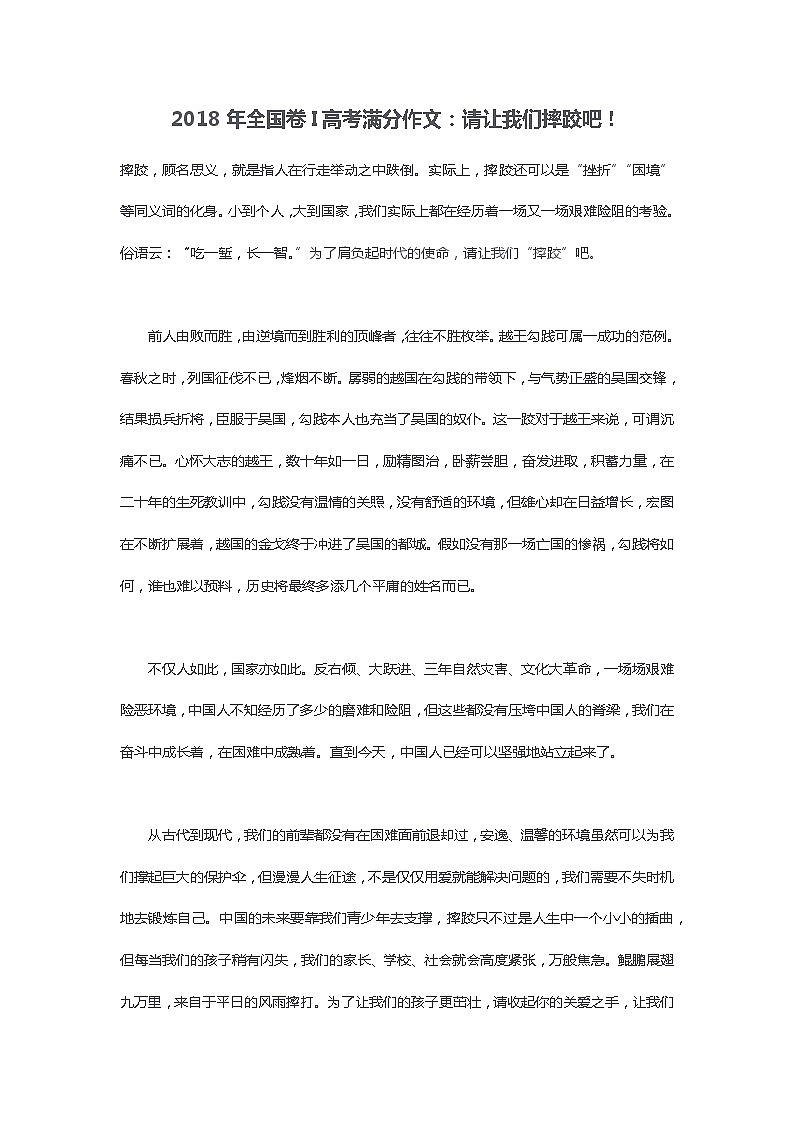 2018年全国卷I高考满分作文：请让我们摔跤吧!01