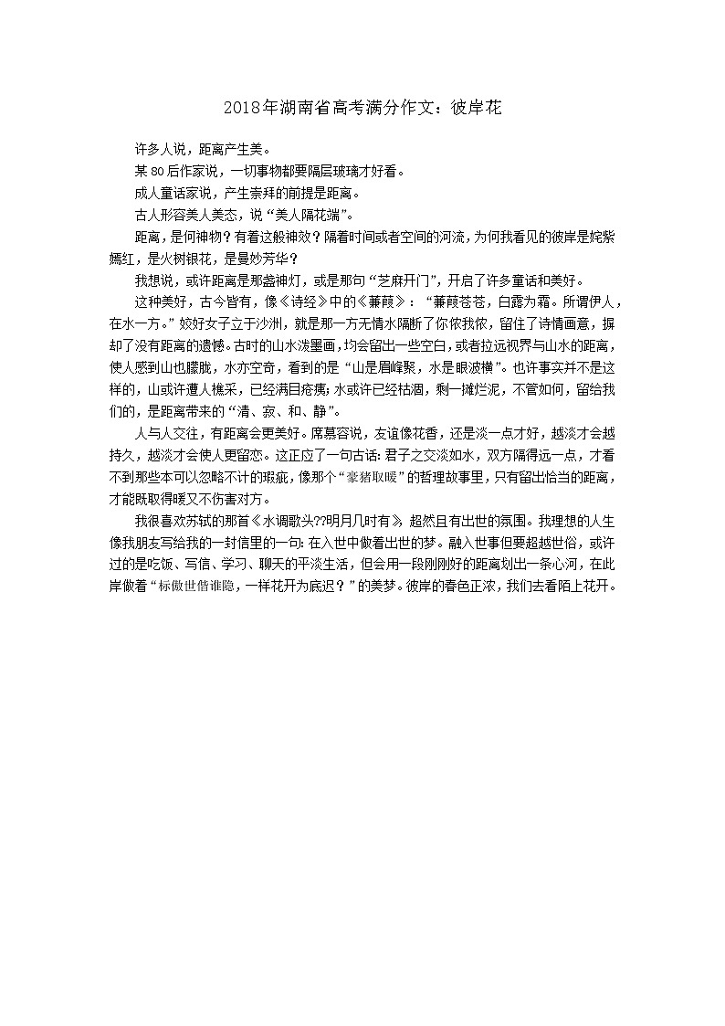 2018年湖南省高考满分作文：彼岸花01