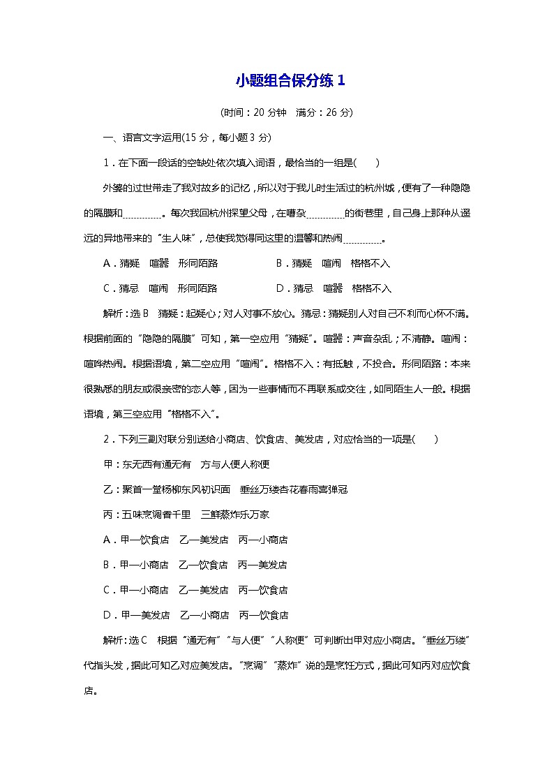 2018年高考语文专题复习：小题组合保分练101