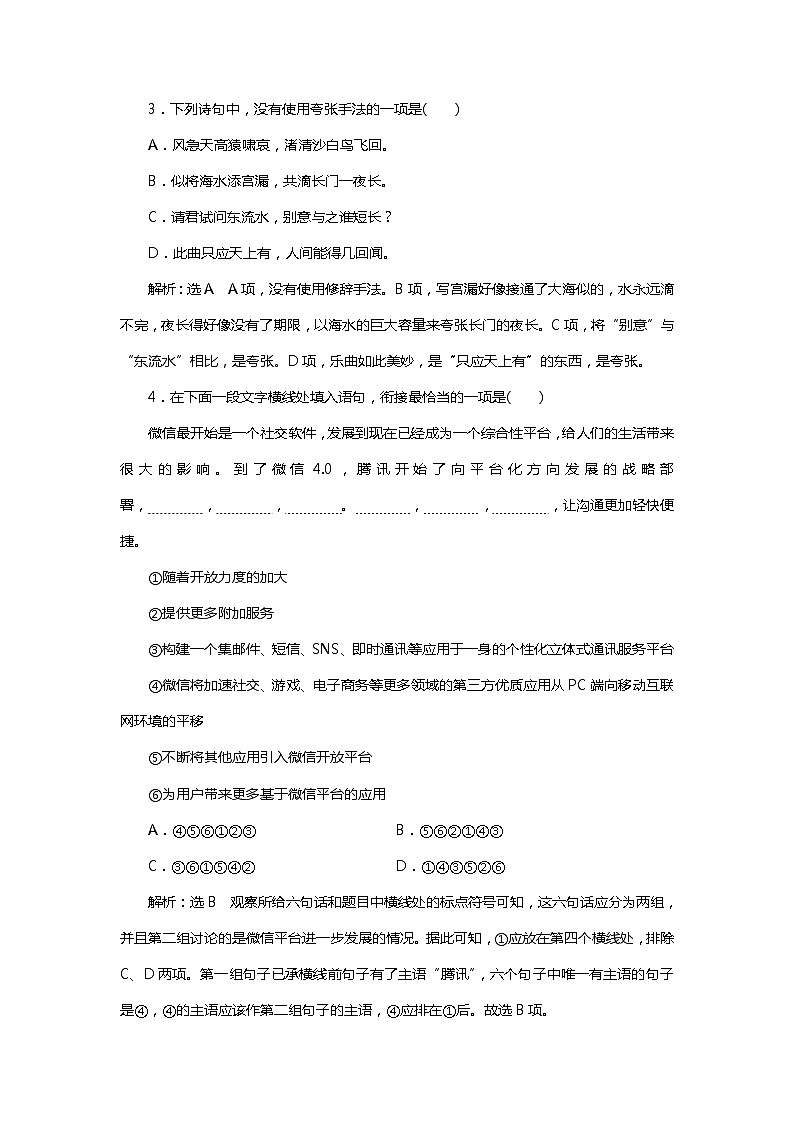 2018年高考语文专题复习：小题组合保分练102