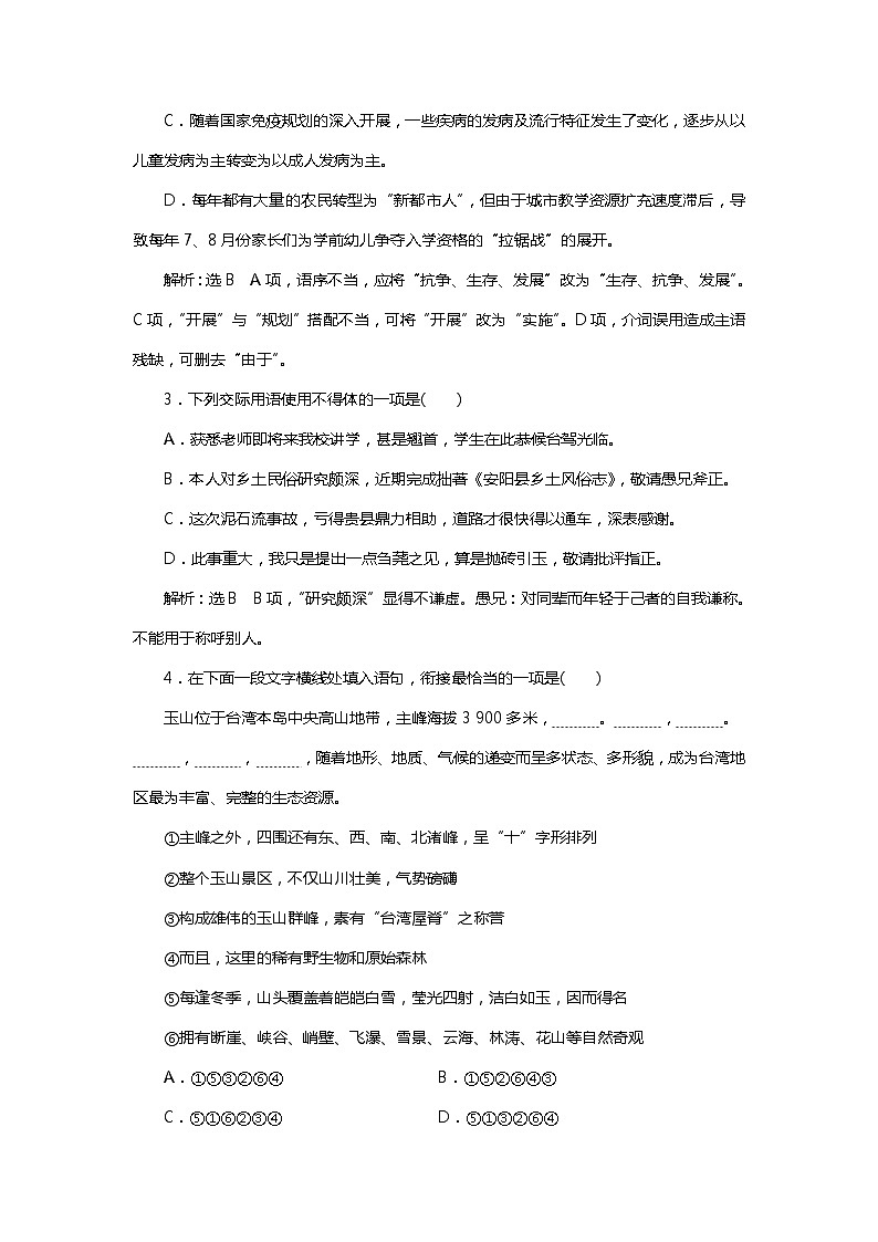 2018年高考语文专题复习：小题组合保分练202