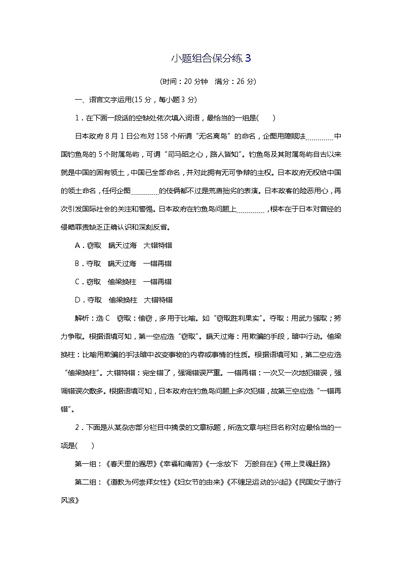 2018年高考语文专题复习：小题组合保分练301