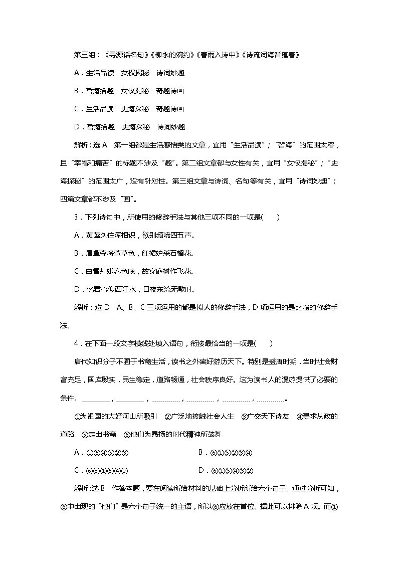 2018年高考语文专题复习：小题组合保分练302