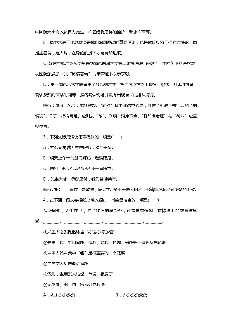 2018年高考语文专题复习：小题组合保分练1702