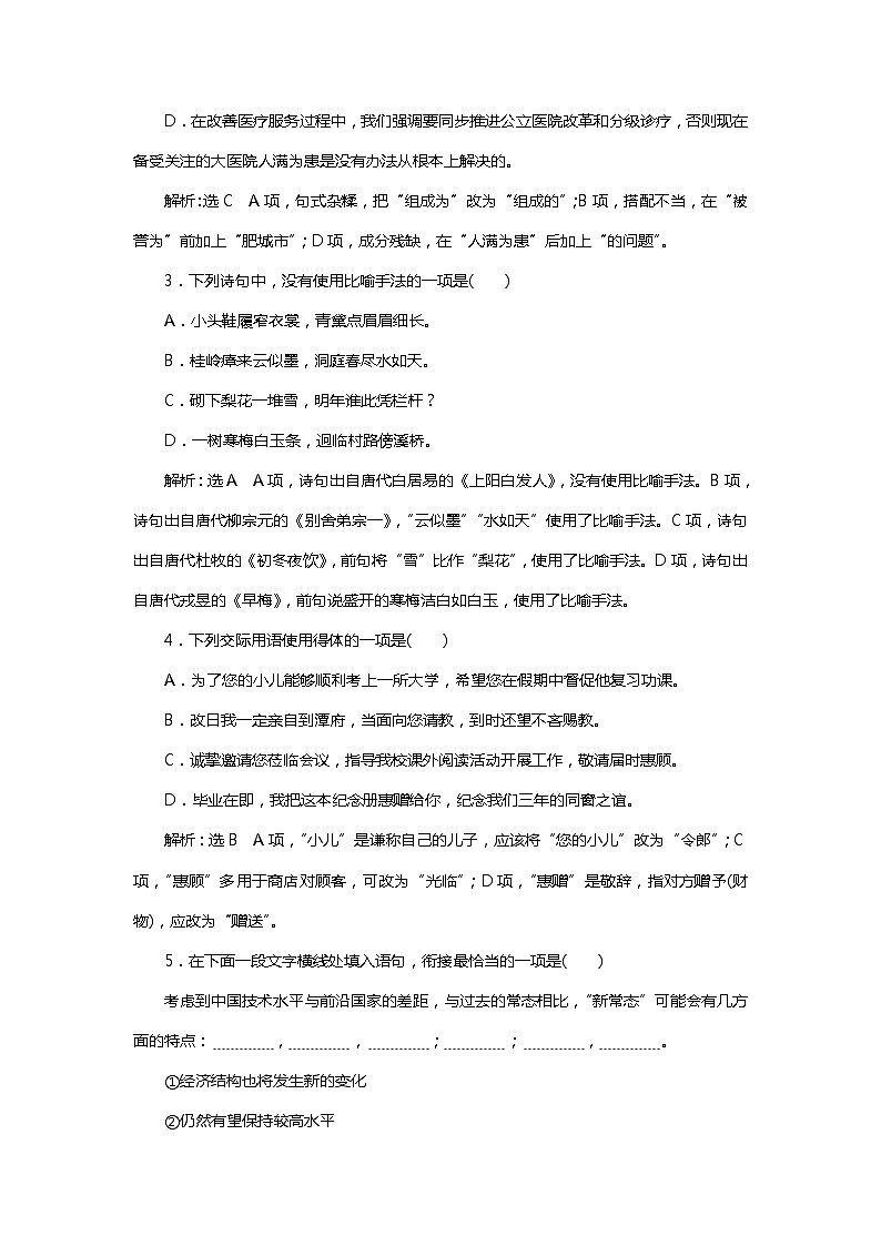 2018年高考语文专题复习：小题组合保分练1102