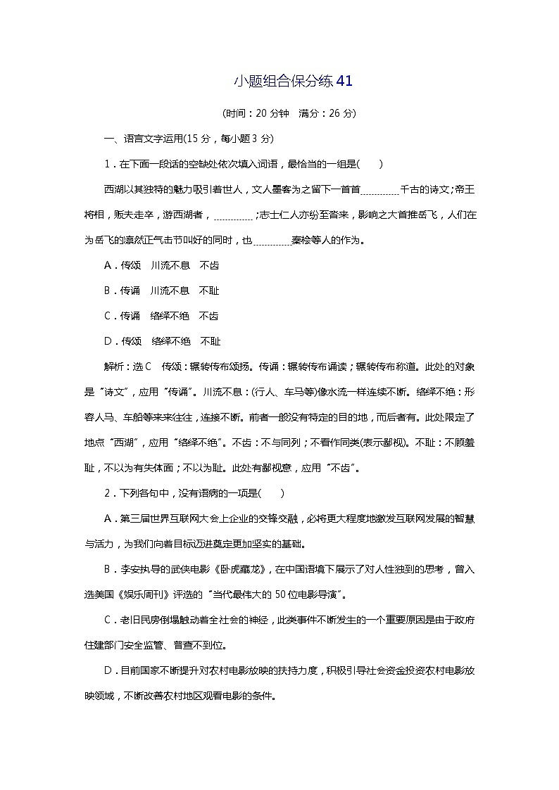 2018年高考语文专题复习：小题组合保分练4101