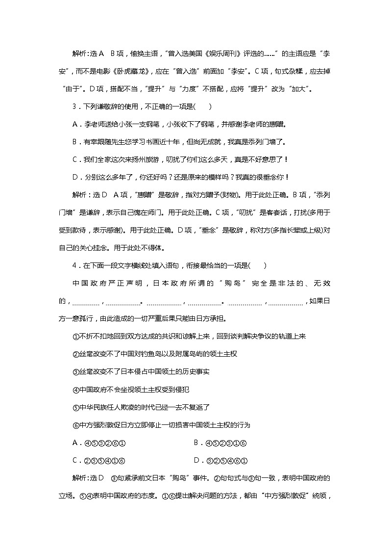 2018年高考语文专题复习：小题组合保分练4102