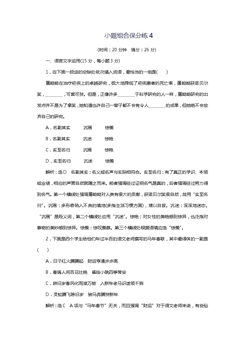 2018年高考语文专题复习：小题组合保分练401