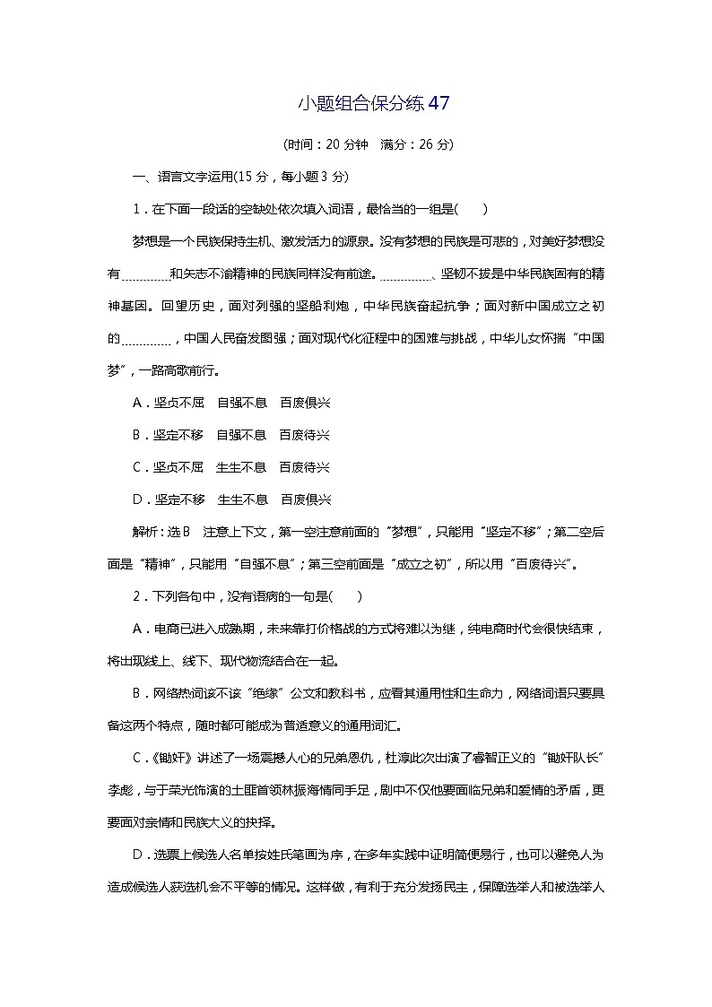 2018年高考语文专题复习：小题组合保分练4701