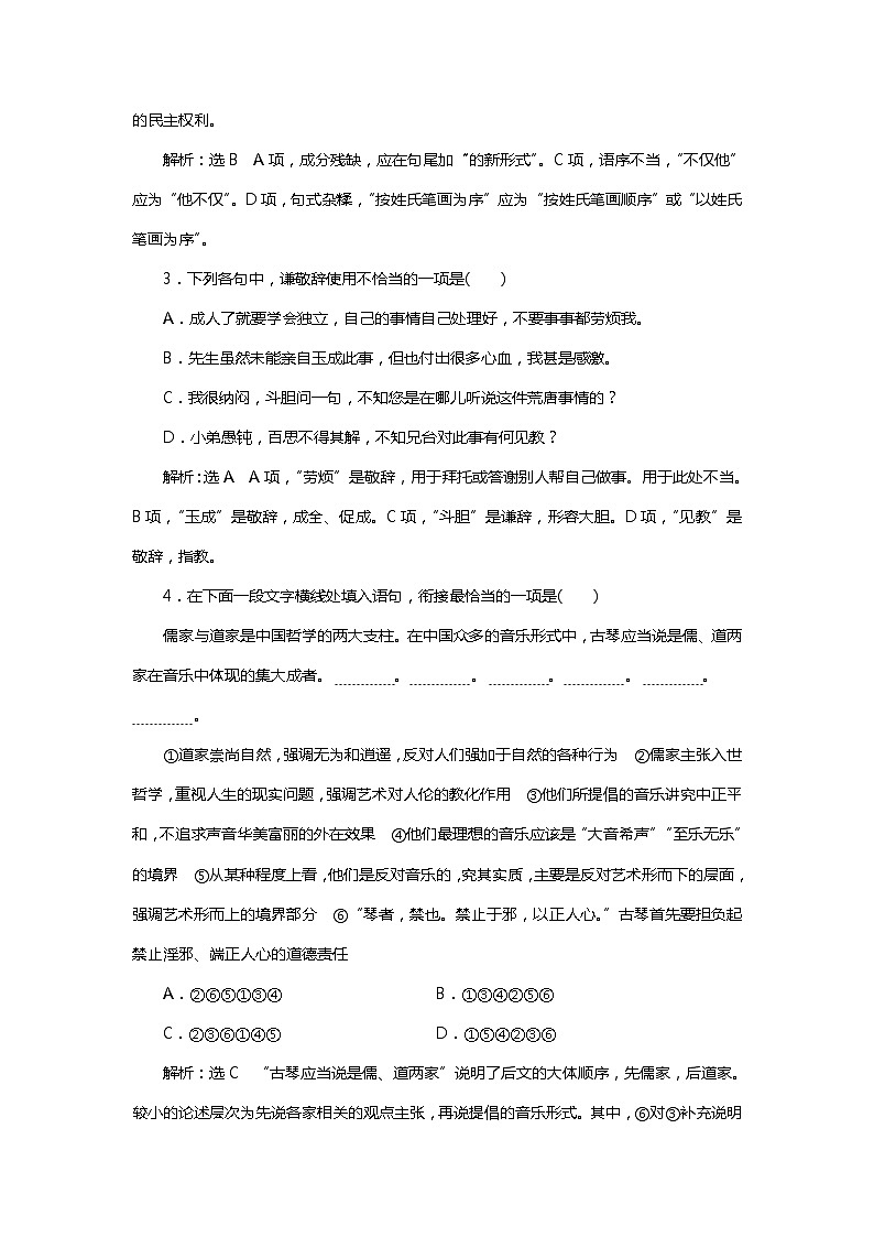 2018年高考语文专题复习：小题组合保分练4702