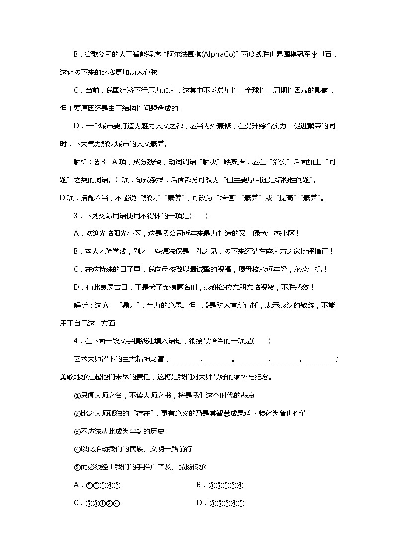2018年高考语文专题复习：小题组合保分练6002