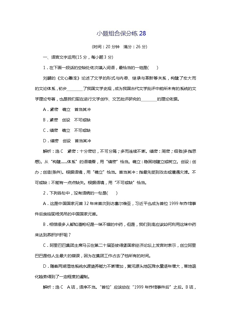 2018年高考语文专题复习：小题组合保分练2801