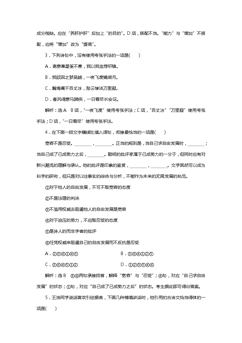 2018年高考语文专题复习：小题组合保分练2802