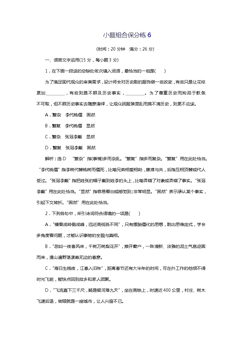 2018年高考语文专题复习：小题组合保分练601