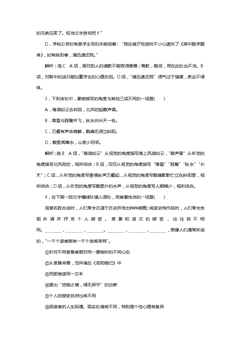 2018年高考语文专题复习：小题组合保分练2102