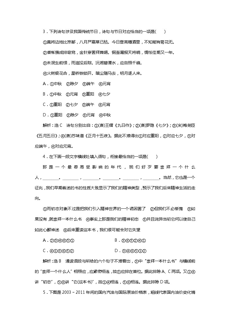 2018年高考语文专题复习：小题组合保分练1802