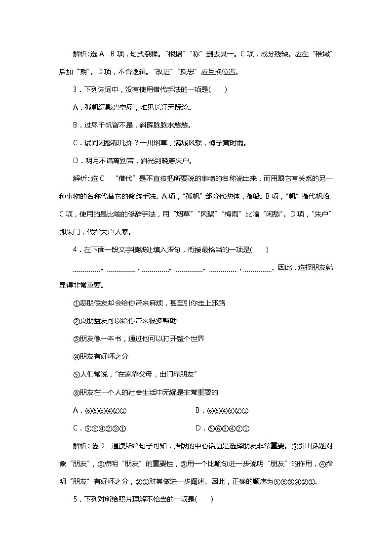 2018年高考语文专题复习：小题组合保分练1202