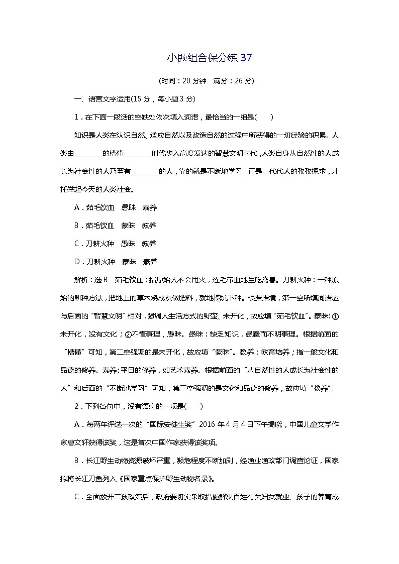 2018年高考语文专题复习：小题组合保分练3701