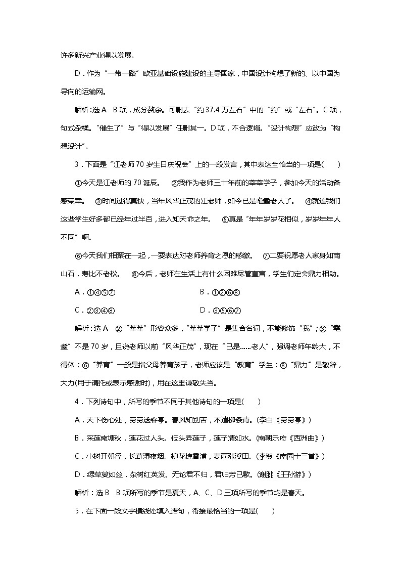 2018年高考语文专题复习：小题组合保分练3602