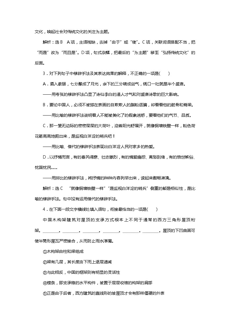 2018年高考语文专题复习：小题组合保分练5002