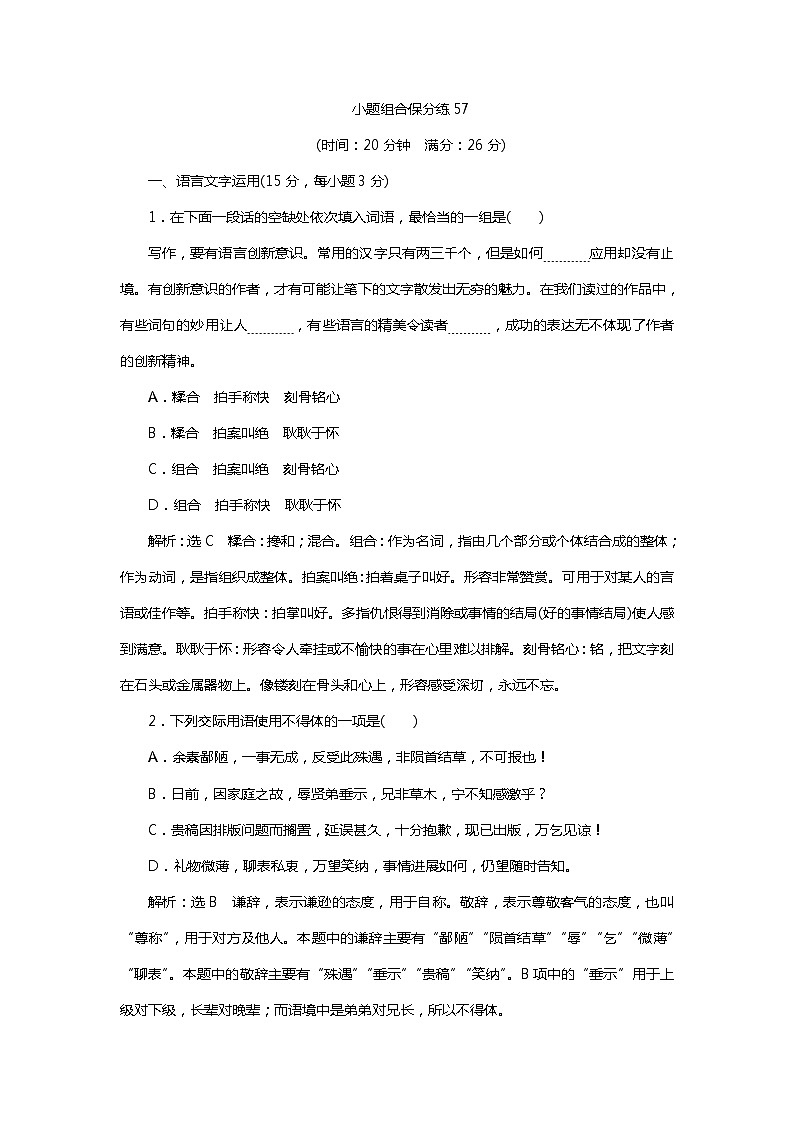 2018年高考语文专题复习：小题组合保分练5701