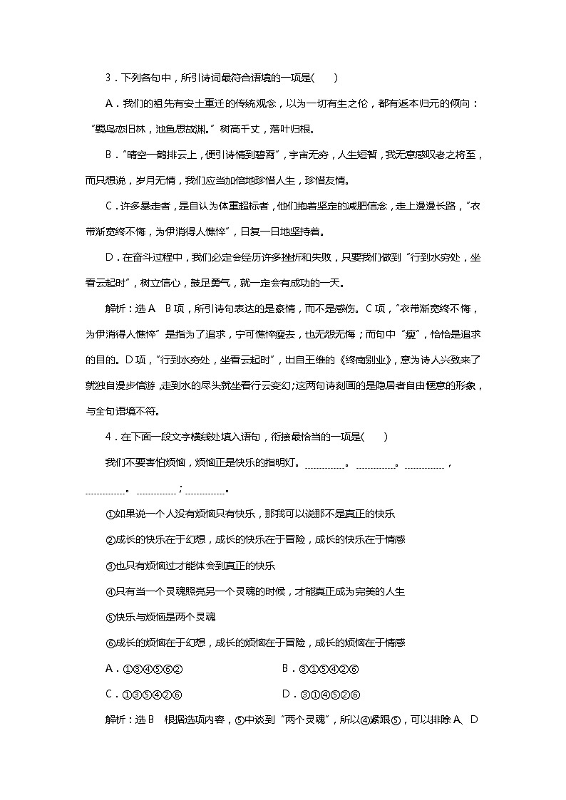2018年高考语文专题复习：小题组合保分练5702