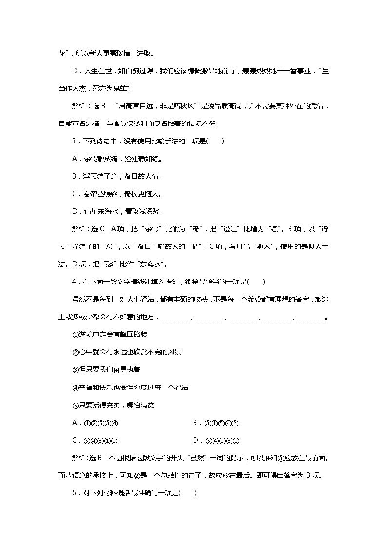 2018年高考语文专题复习：小题组合保分练1602