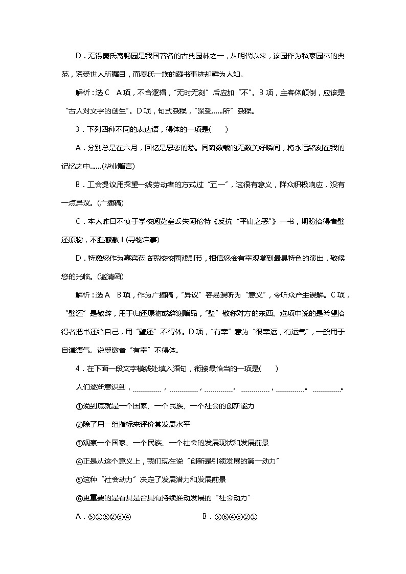 2018年高考语文专题复习：小题组合保分练4602