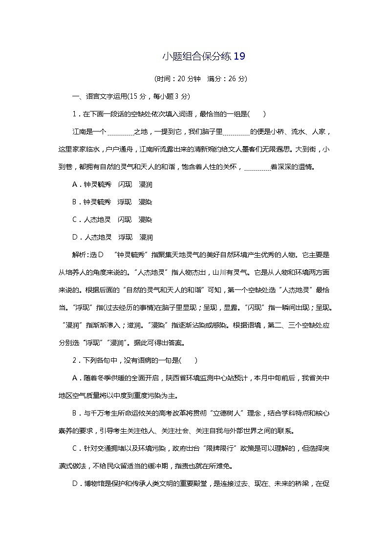 2018年高考语文专题复习：小题组合保分练1901