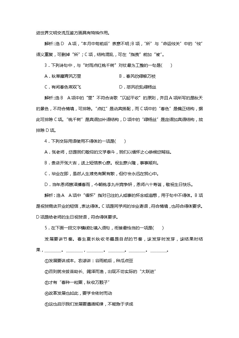 2018年高考语文专题复习：小题组合保分练1902