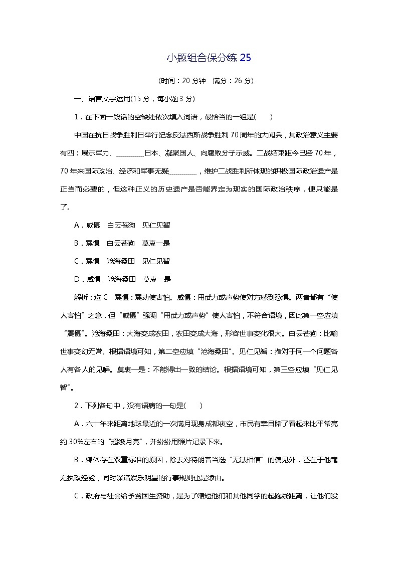 2018年高考语文专题复习：小题组合保分练2501