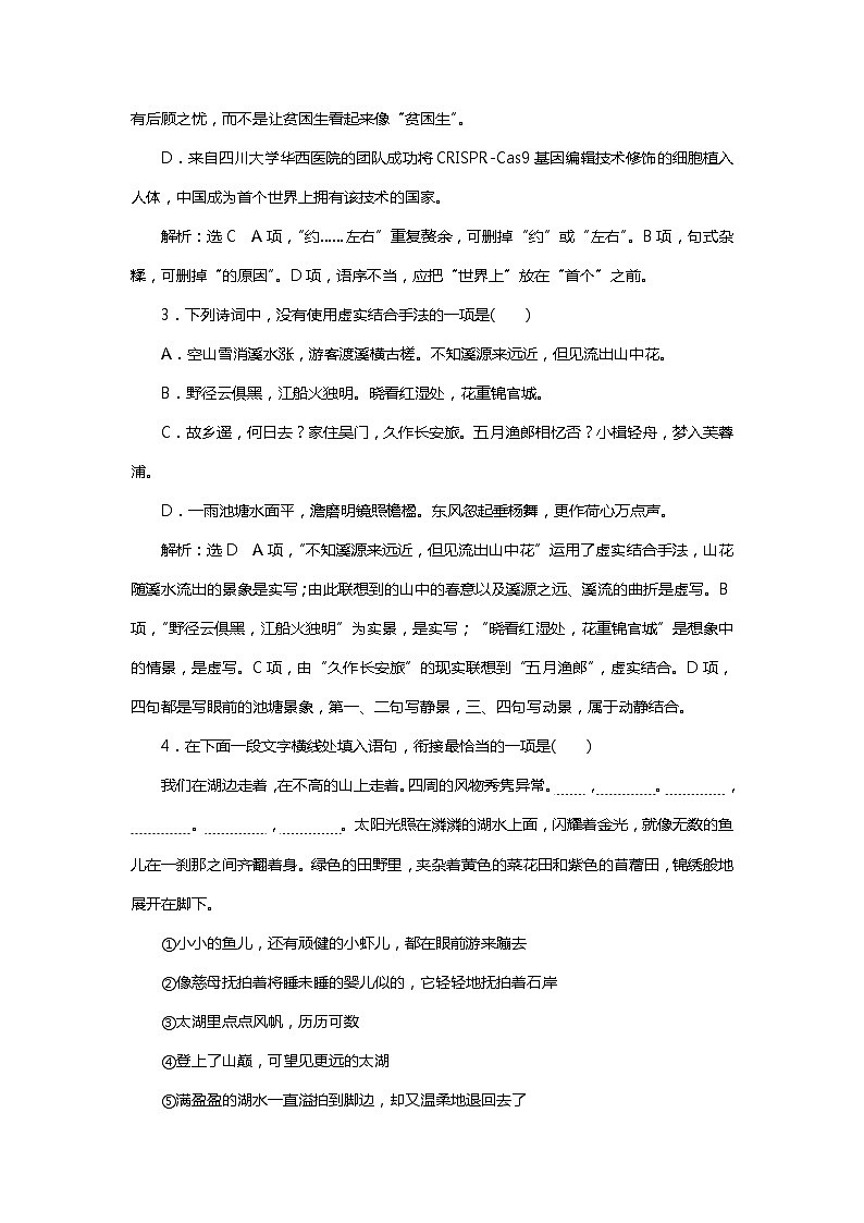2018年高考语文专题复习：小题组合保分练2502