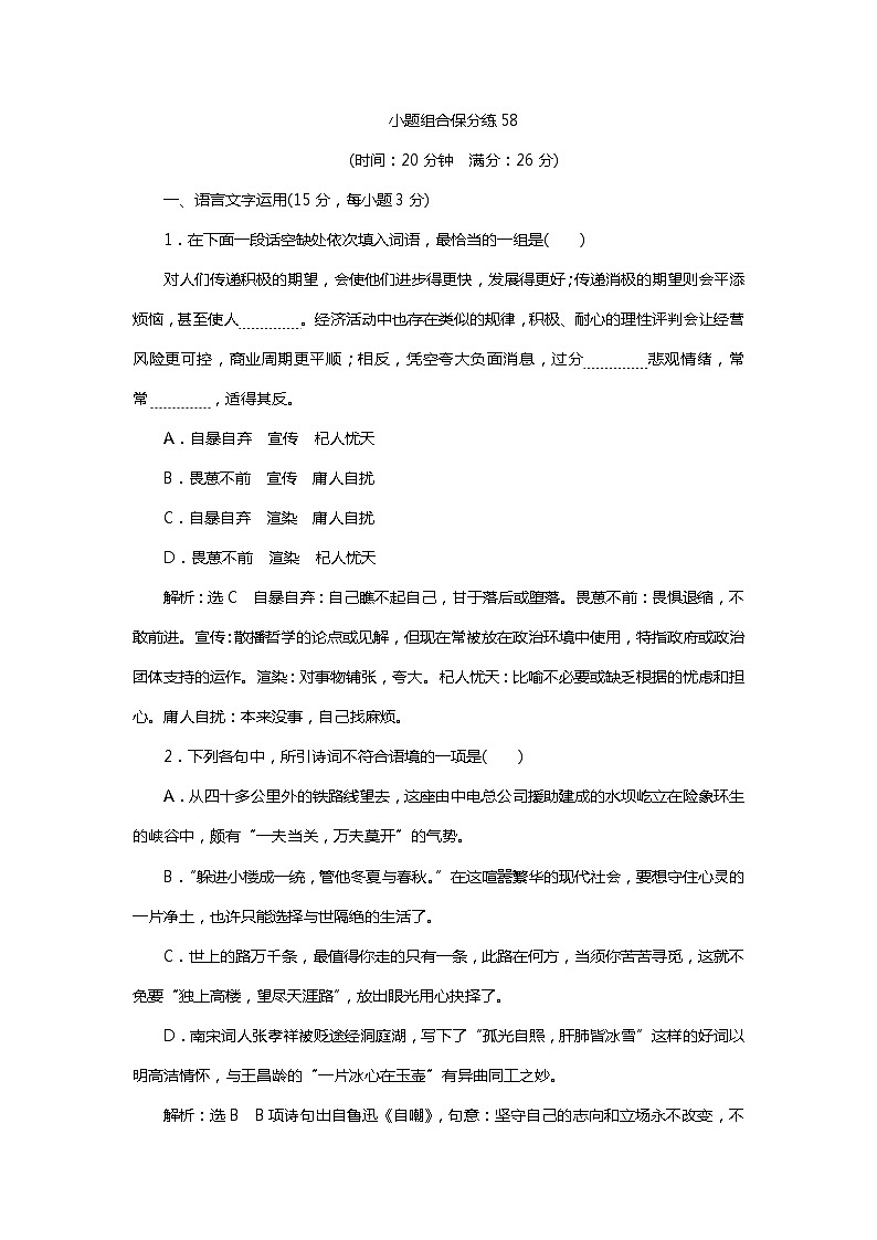 2018年高考语文专题复习：小题组合保分练5801