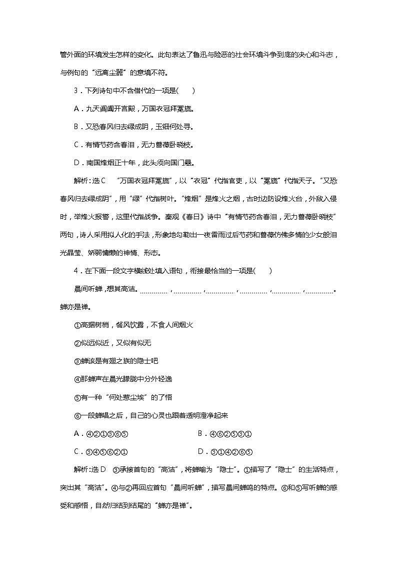 2018年高考语文专题复习：小题组合保分练5802