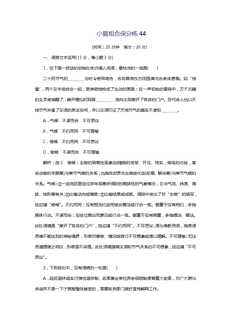 2018年高考语文专题复习：小题组合保分练4401