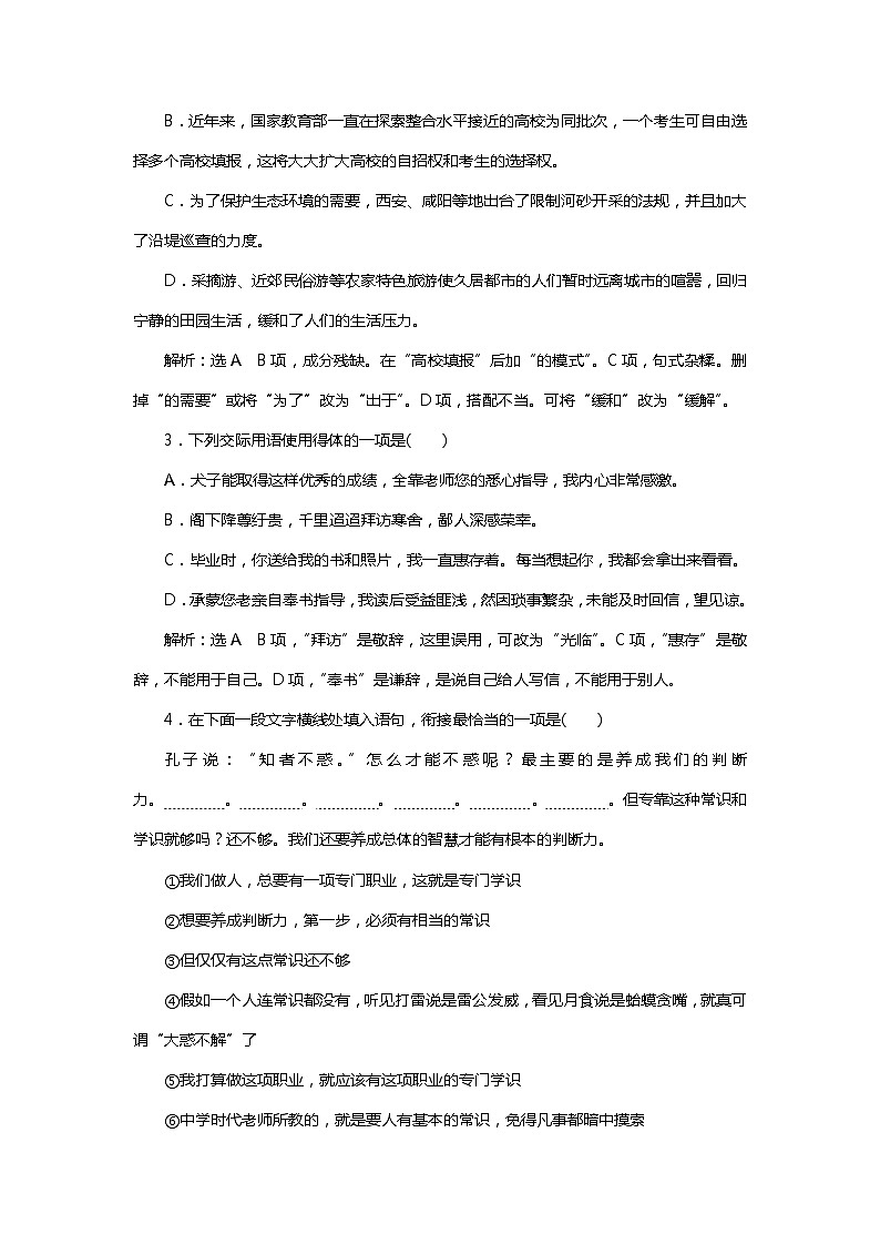 2018年高考语文专题复习：小题组合保分练4402