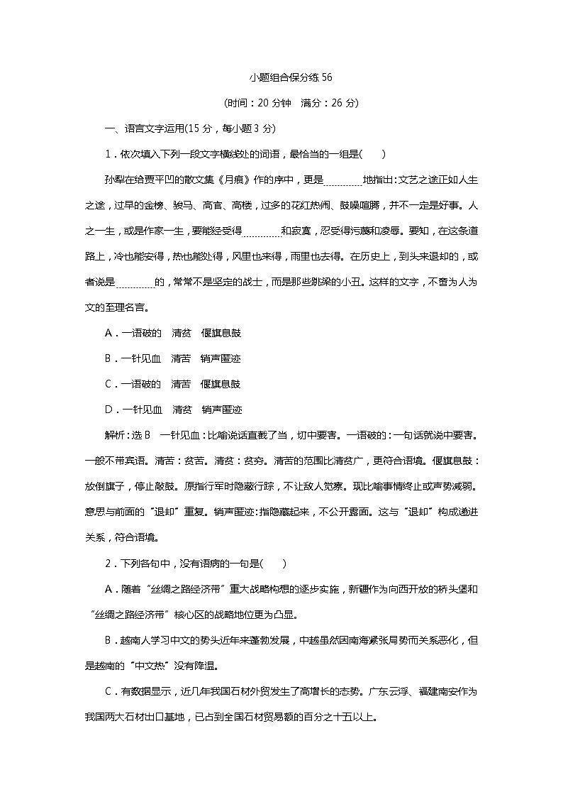 2018年高考语文专题复习：小题组合保分练5601
