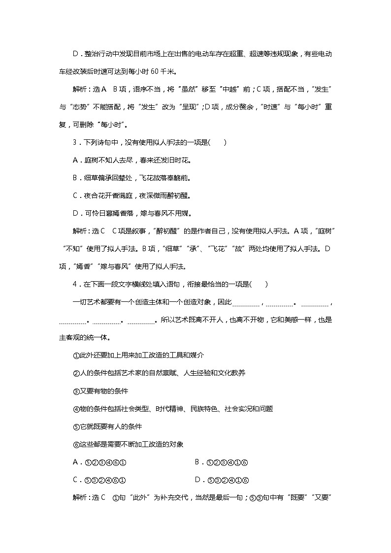 2018年高考语文专题复习：小题组合保分练5602