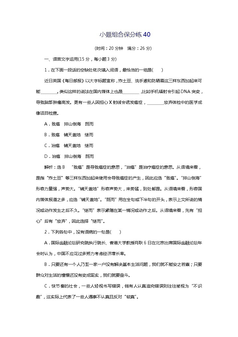 2018年高考语文专题复习：小题组合保分练4001