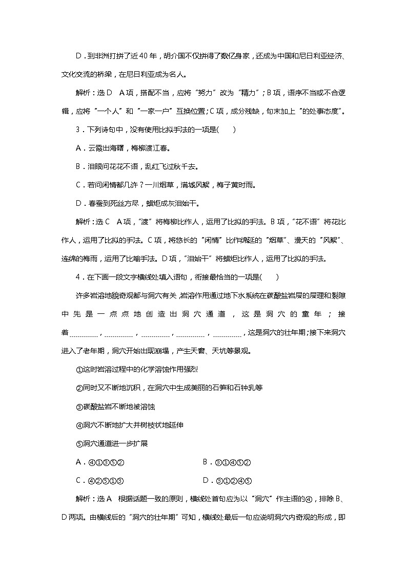 2018年高考语文专题复习：小题组合保分练4002