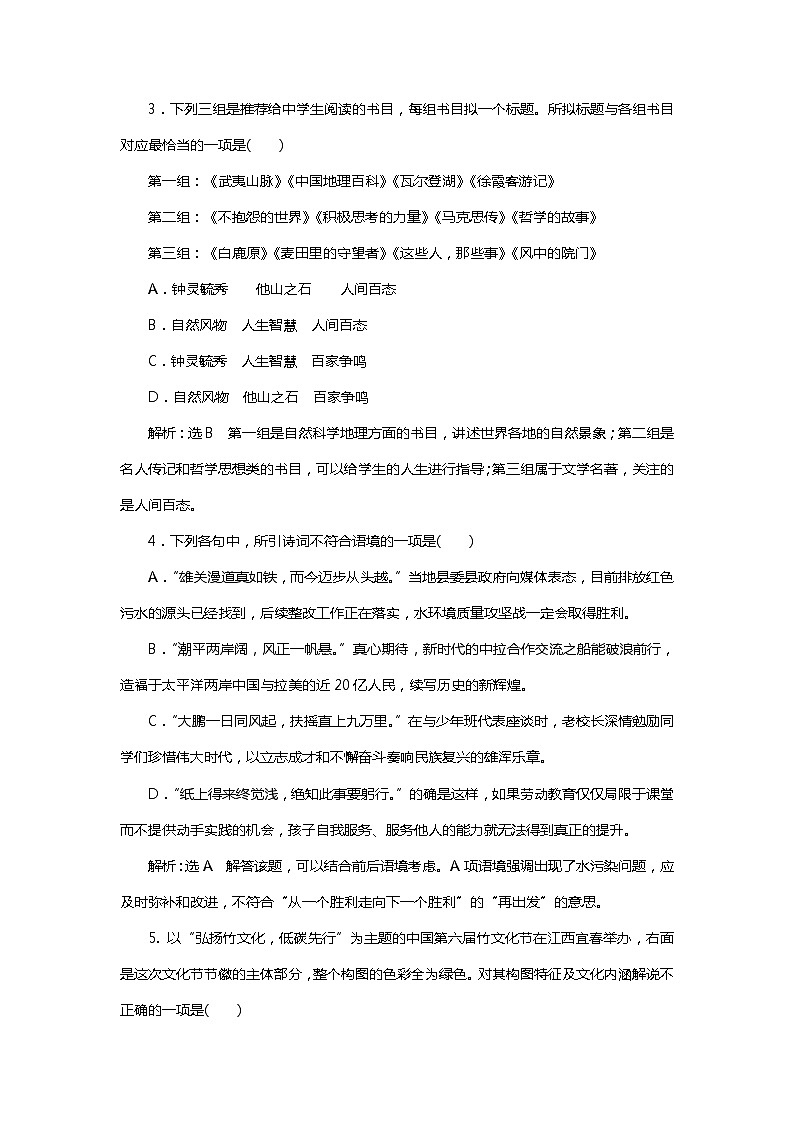 2018年高考语文专题复习：小题组合保分练5402