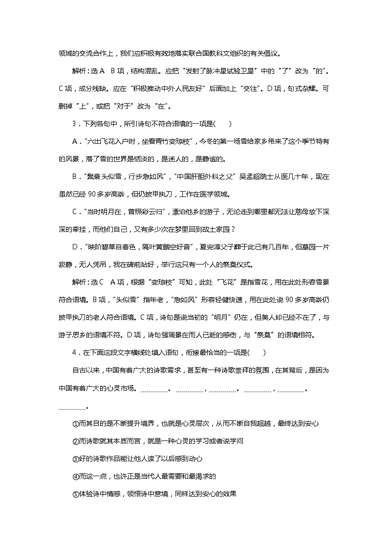 2018年高考语文专题复习：小题组合保分练3802