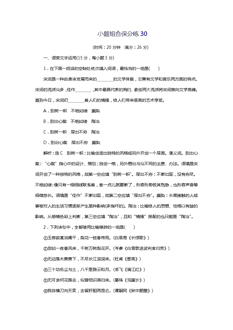 2018年高考语文专题复习：小题组合保分练3001